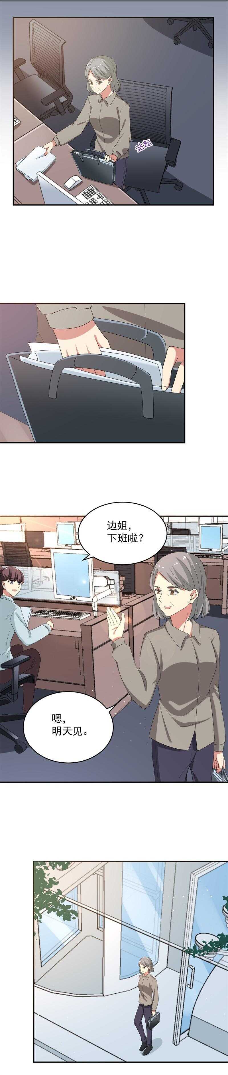 《PK少女》第53话 第5页