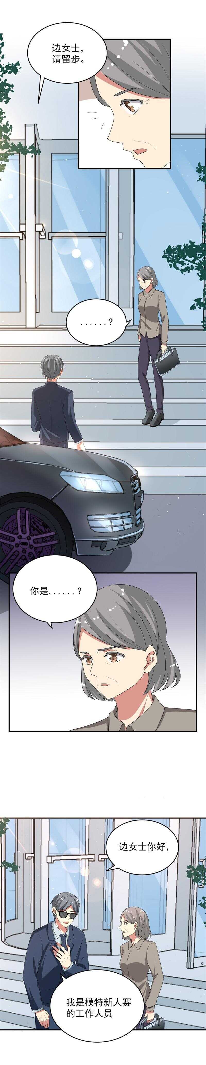 《PK少女》第53话 第6页