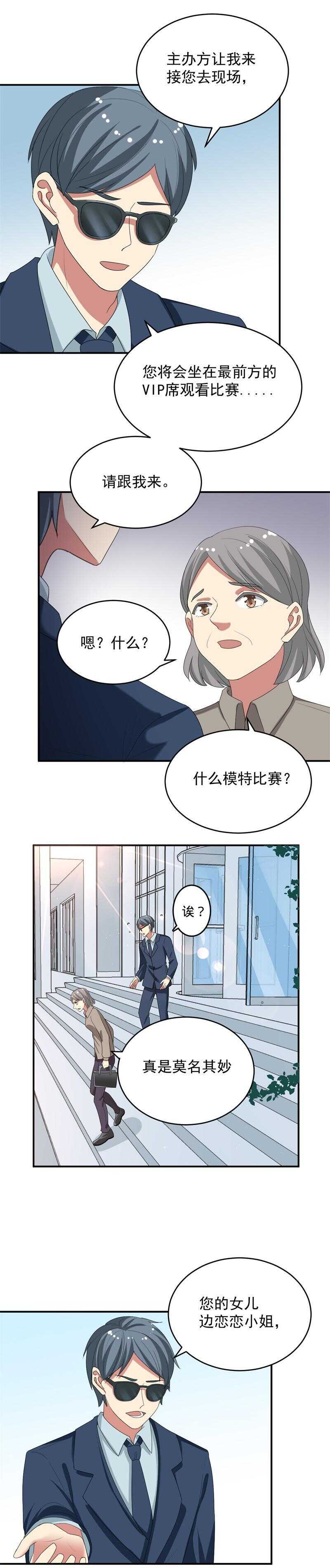 《PK少女》第53话 第7页