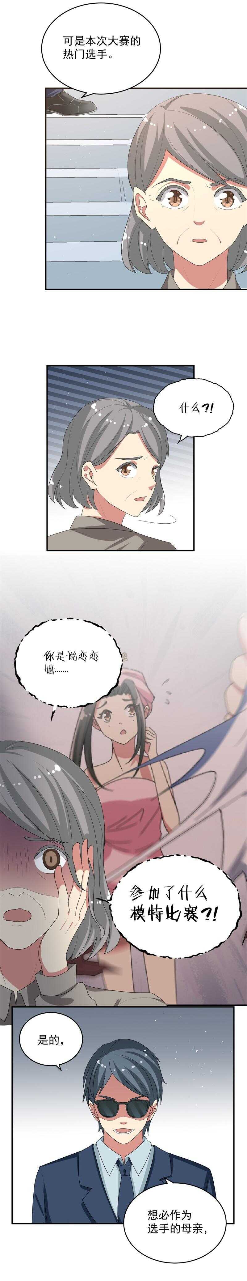 《PK少女》第53话 第8页