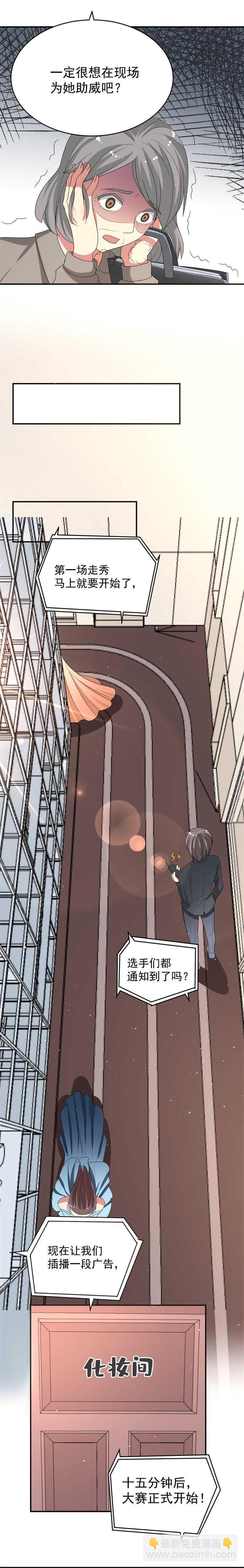 《PK少女》第53话 第9页