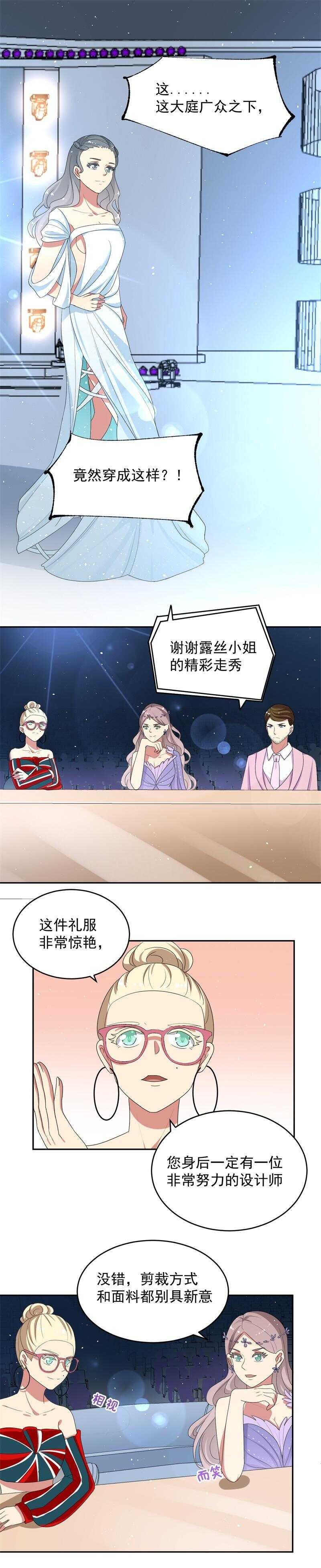 《PK少女》第54话 第11页