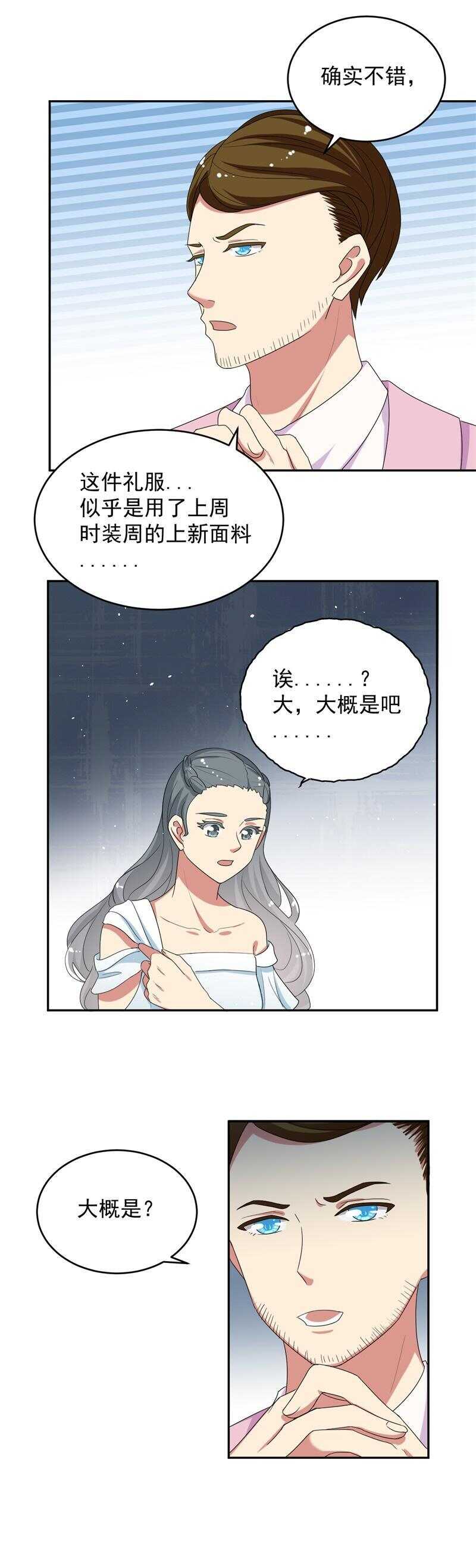 《PK少女》第54话 第12页
