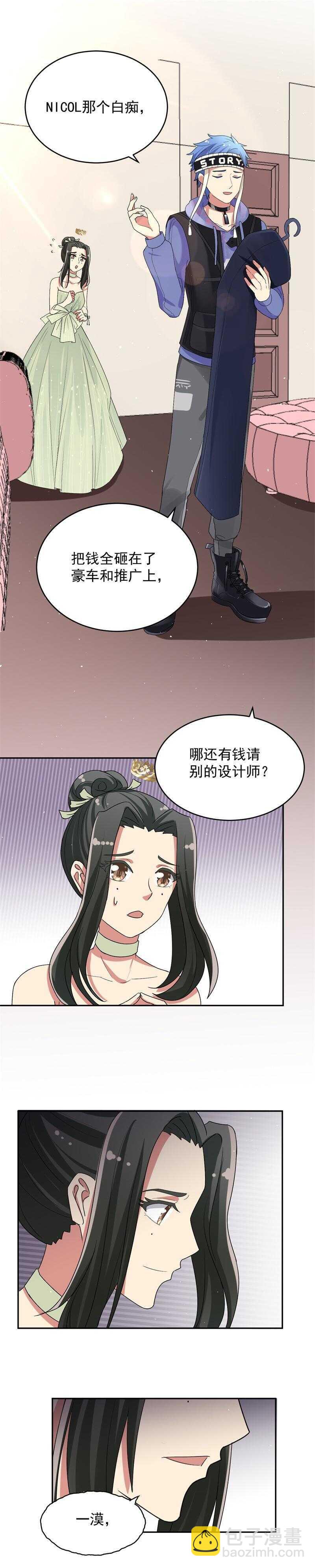 《PK少女》第54话 第2页
