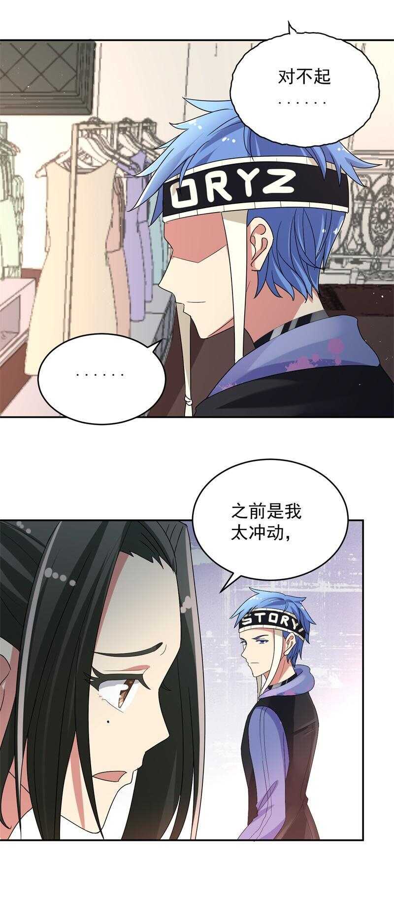 《PK少女》第54话 第3页