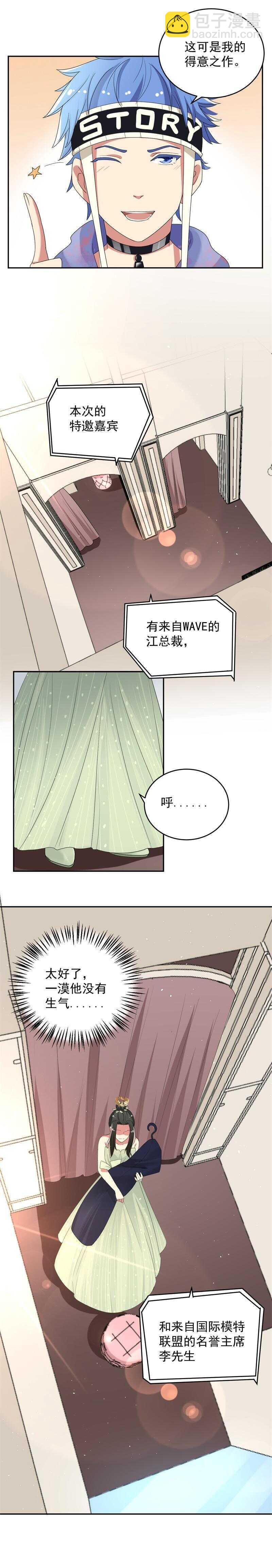 《PK少女》第54话 第5页
