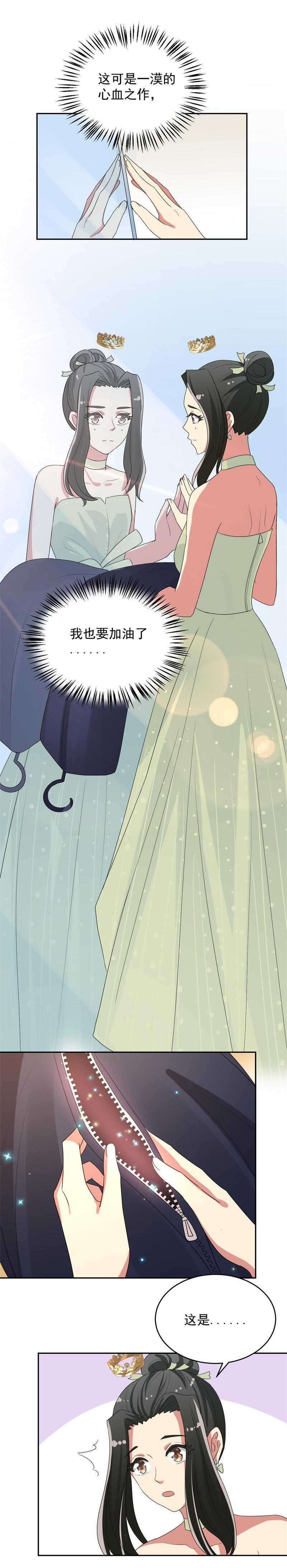 《PK少女》第54话 第6页