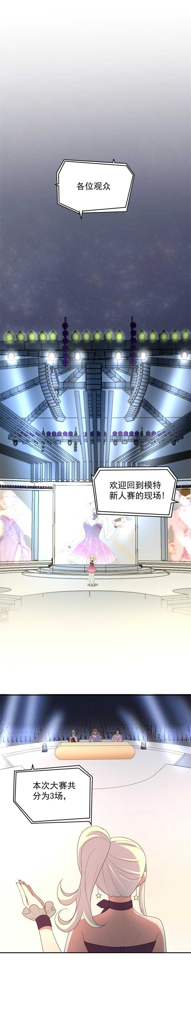 《PK少女》第54话 第7页