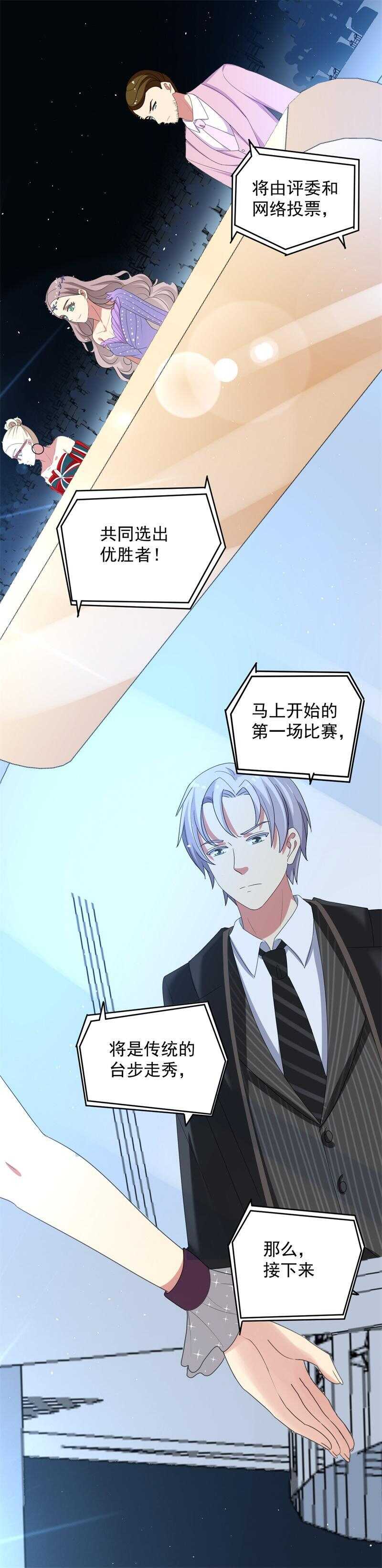 《PK少女》第54话 第8页