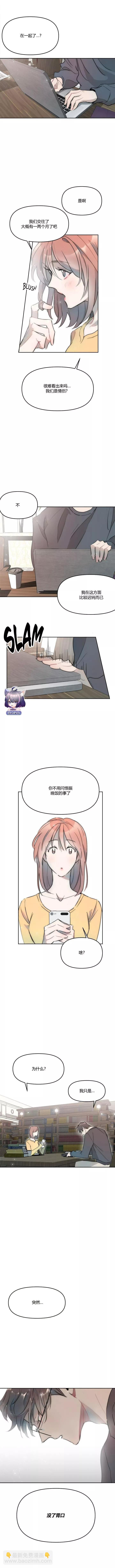 《不纯的友谊》第02话 第6页