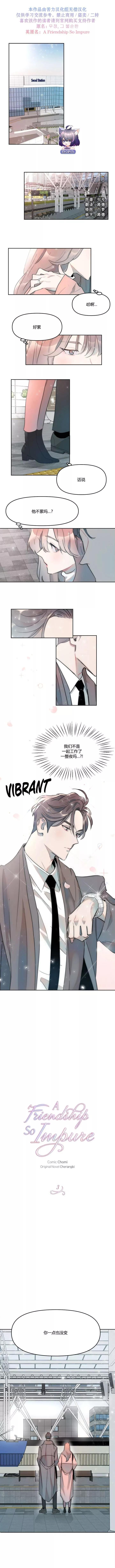 《不纯的友谊》第03话 第1页
