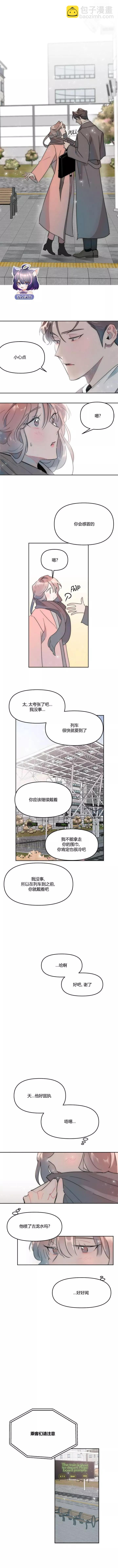 《不纯的友谊》第03话 第5页