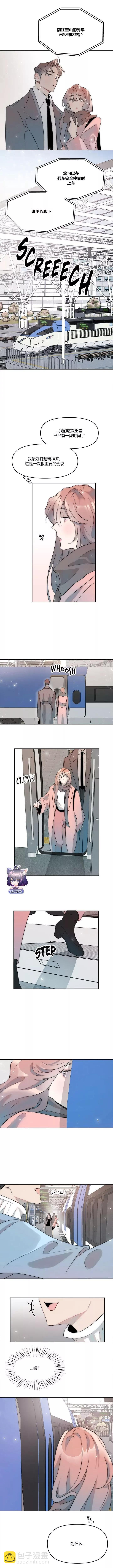 《不纯的友谊》第03话 第6页