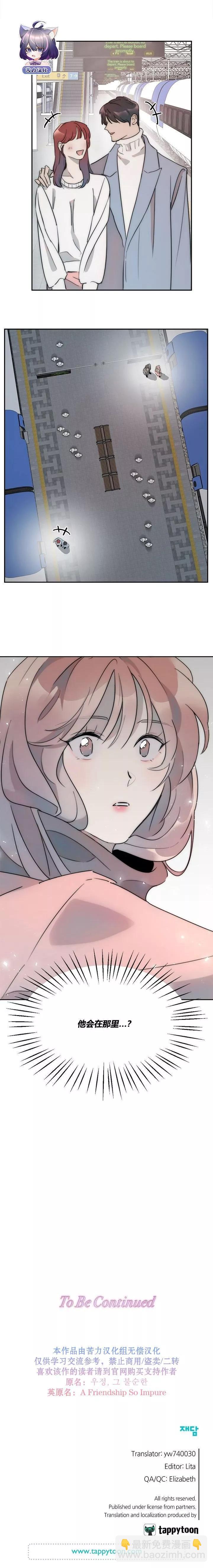 《不纯的友谊》第03话 第7页