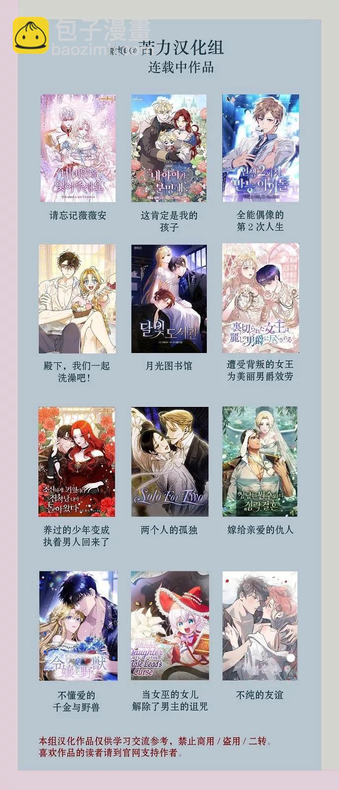 《不纯的友谊》第03话 第8页