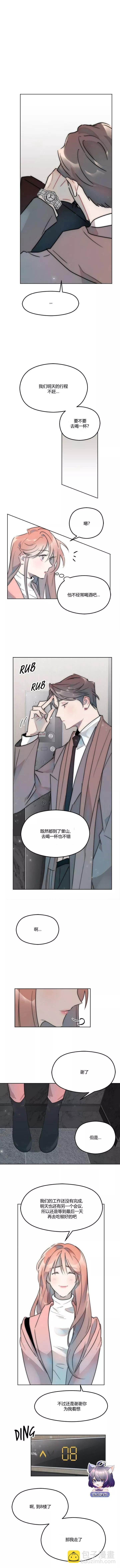 《不纯的友谊》第04话 第6页