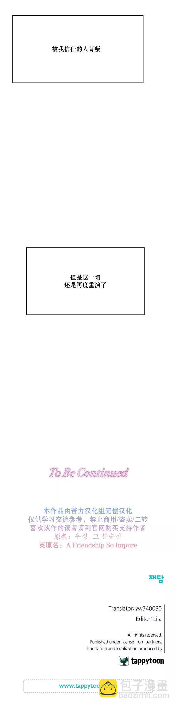 《不纯的友谊》第04话 第8页