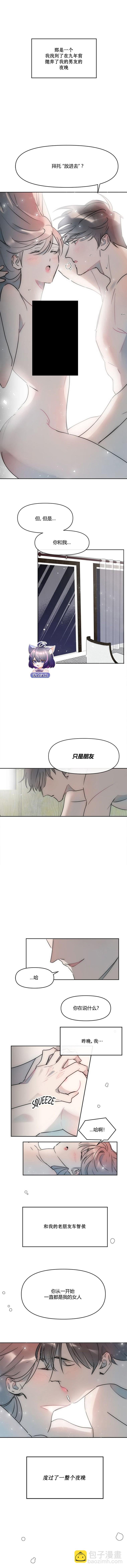 《不纯的友谊》第01话 第3页