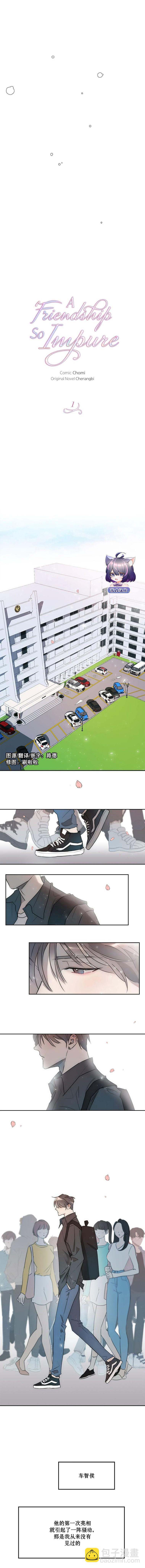 《不纯的友谊》第01话 第4页