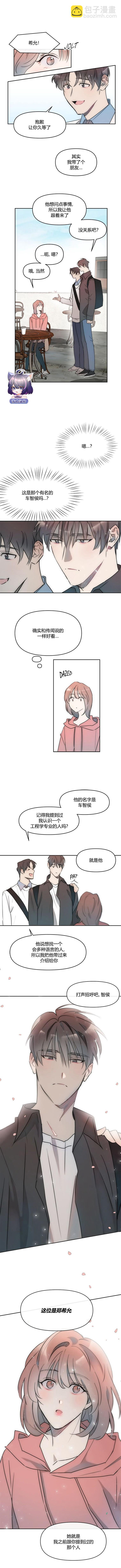 《不纯的友谊》第01话 第6页
