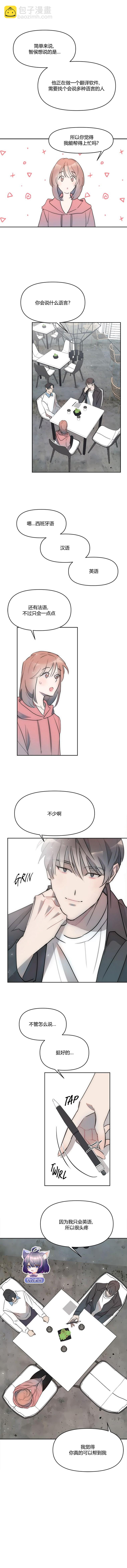 《不纯的友谊》第01话 第8页