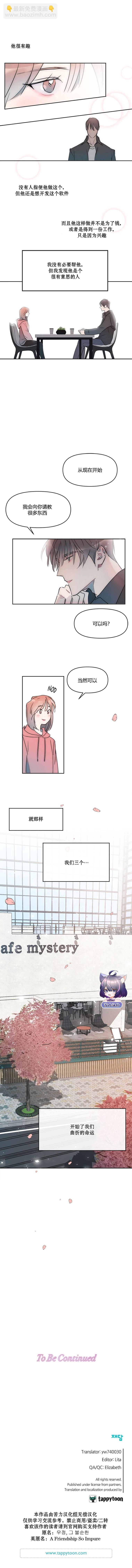 《不纯的友谊》第01话 第9页