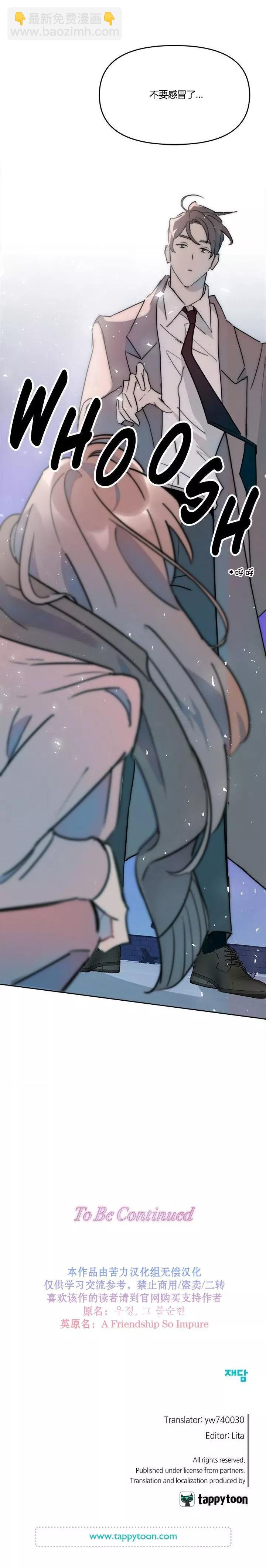 《不纯的友谊》第05话 第8页