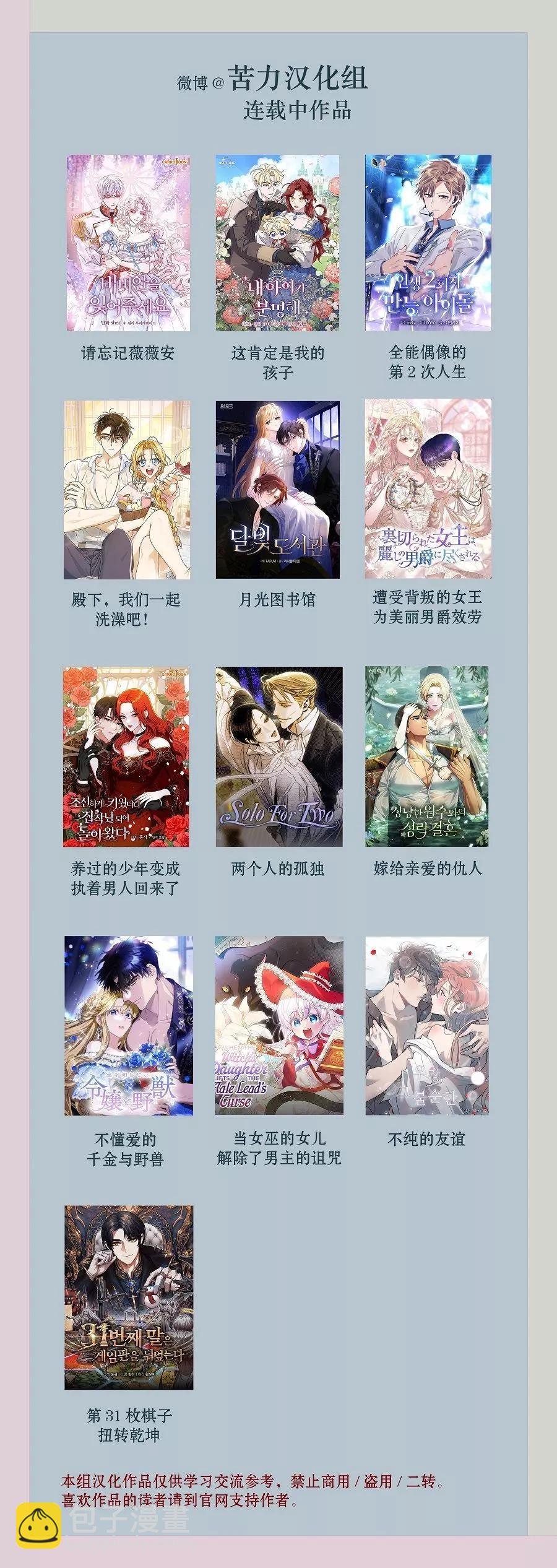 《不纯的友谊》第05话 第9页