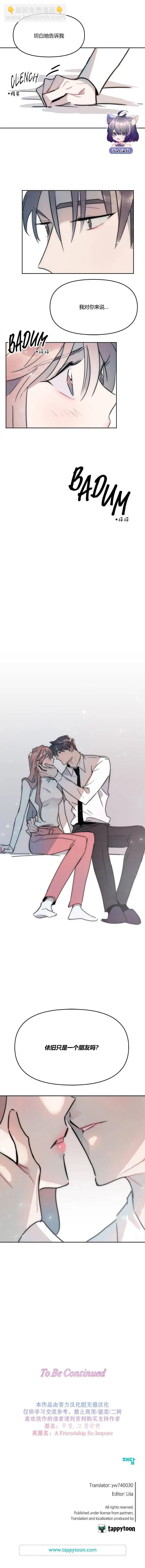 《不纯的友谊》第07话 第7页
