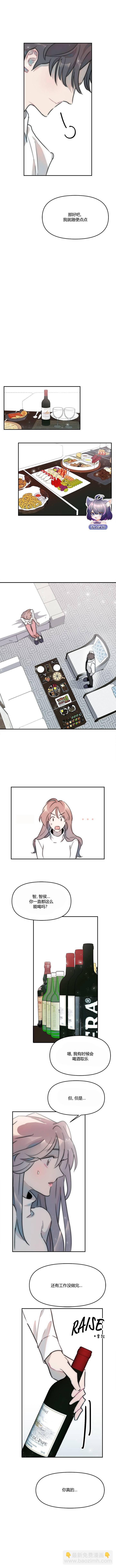 《不纯的友谊》第06话 第7页