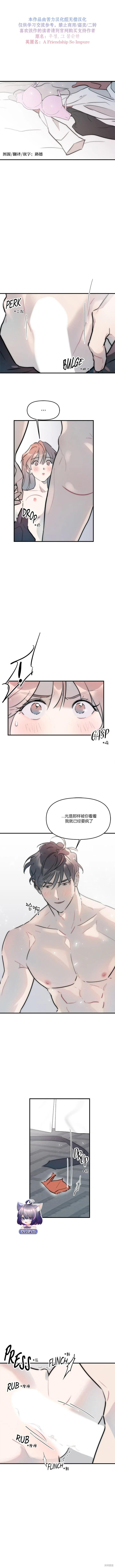 《不纯的友谊》第10话 第1页