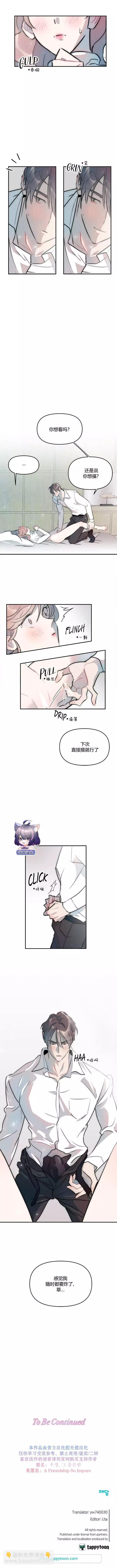 《不纯的友谊》第09话 第7页
