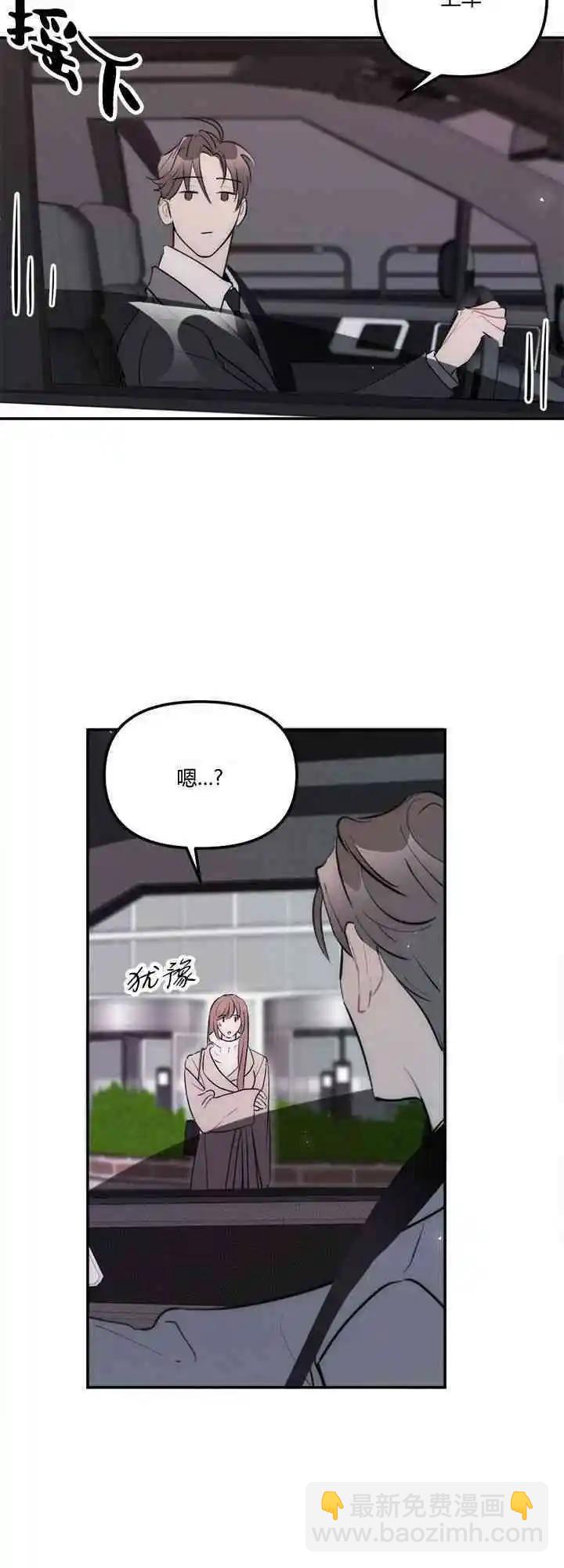 《不纯的友谊》第17话 第11页