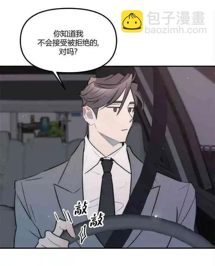 《不纯的友谊》第17话 第12页