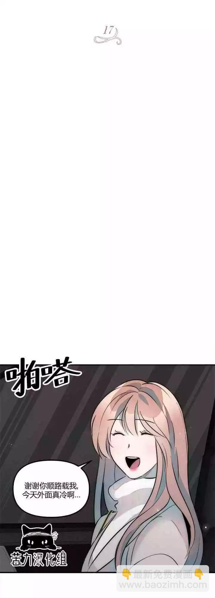 《不纯的友谊》第17话 第15页