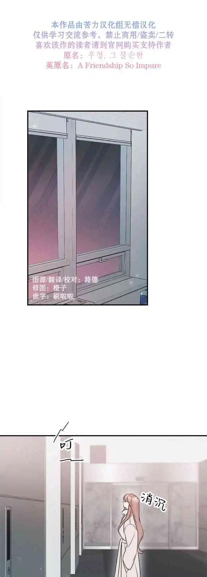 《不纯的友谊》第17话 第1页