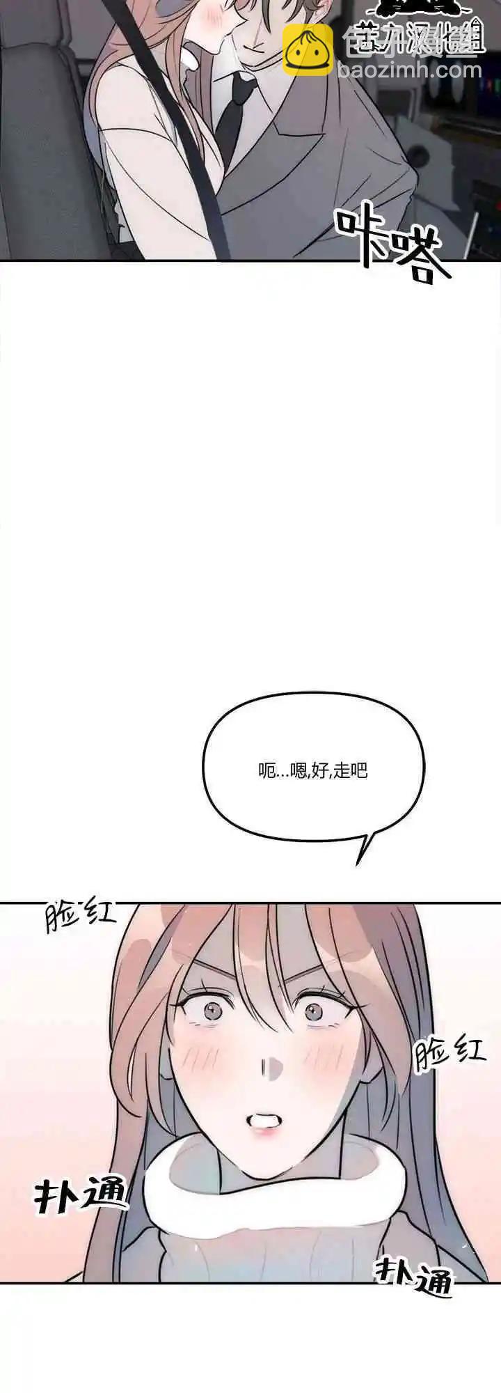《不纯的友谊》第17话 第23页