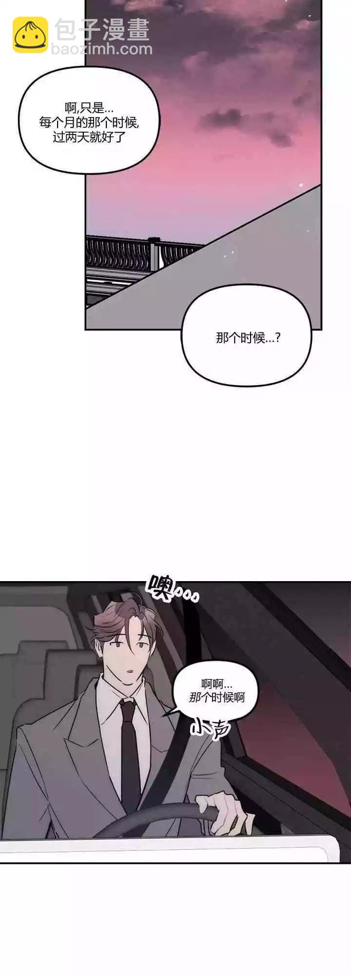 《不纯的友谊》第17话 第26页