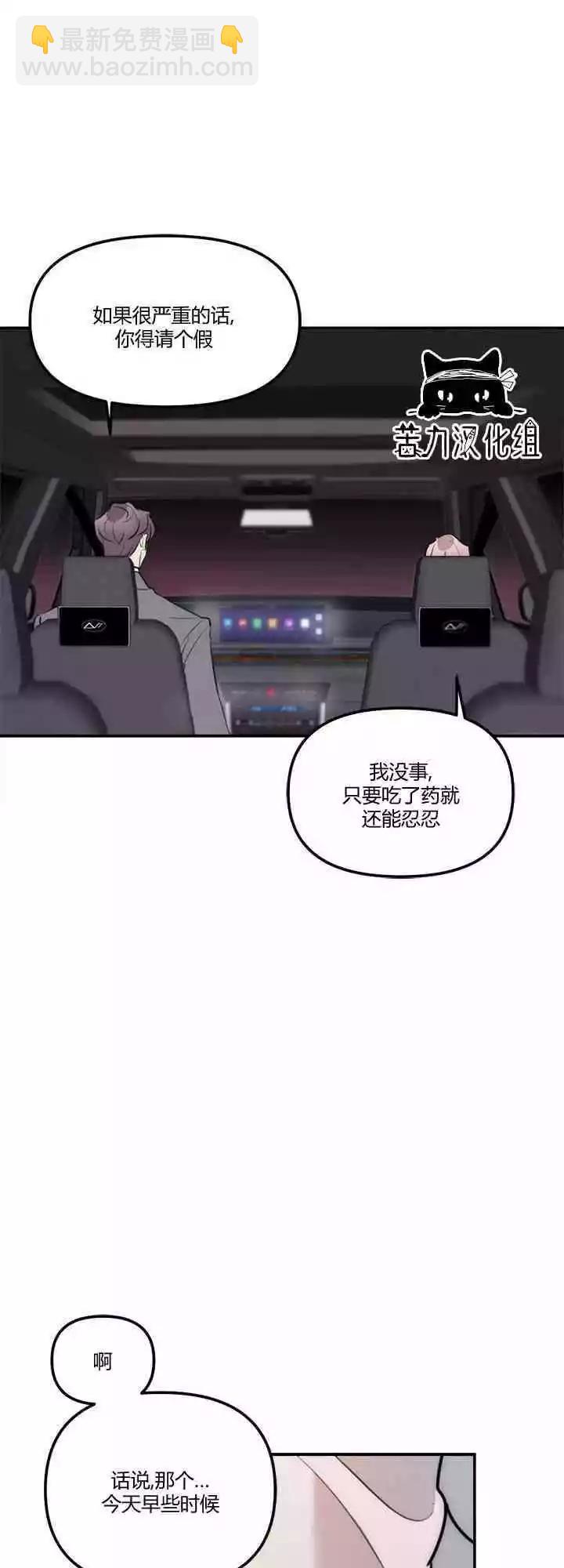 《不纯的友谊》第17话 第27页
