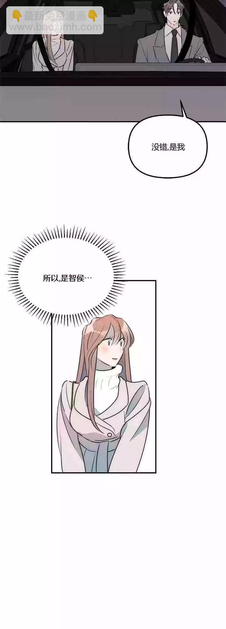 《不纯的友谊》第17话 第29页