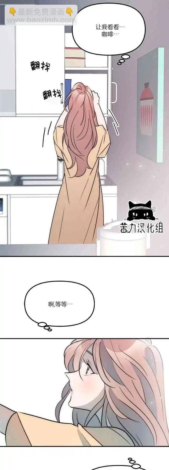 《不纯的友谊》第17话 第40页