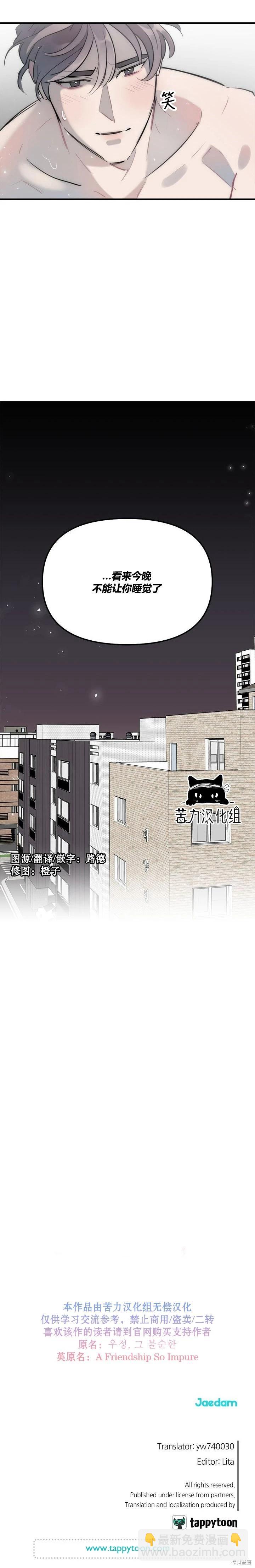 《不纯的友谊》第22话 第10页