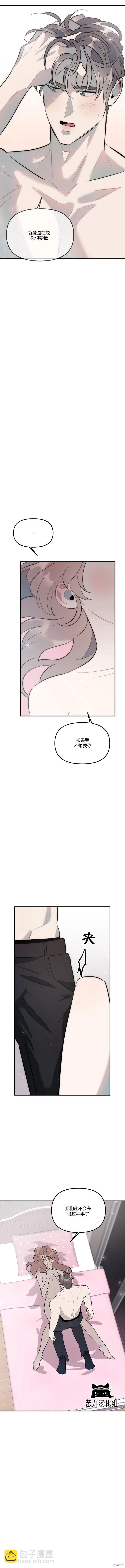 《不纯的友谊》第22话 第6页