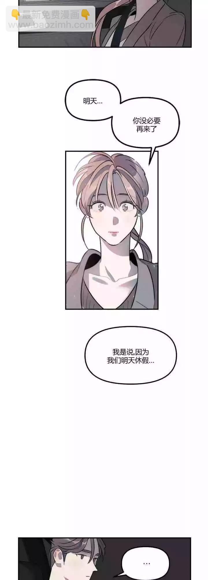 《不纯的友谊》第18话 第10页