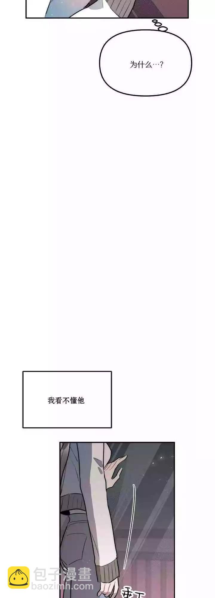 《不纯的友谊》第18话 第21页