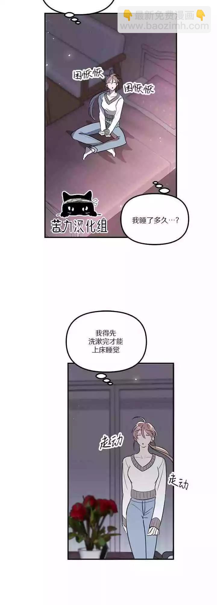 《不纯的友谊》第18话 第25页