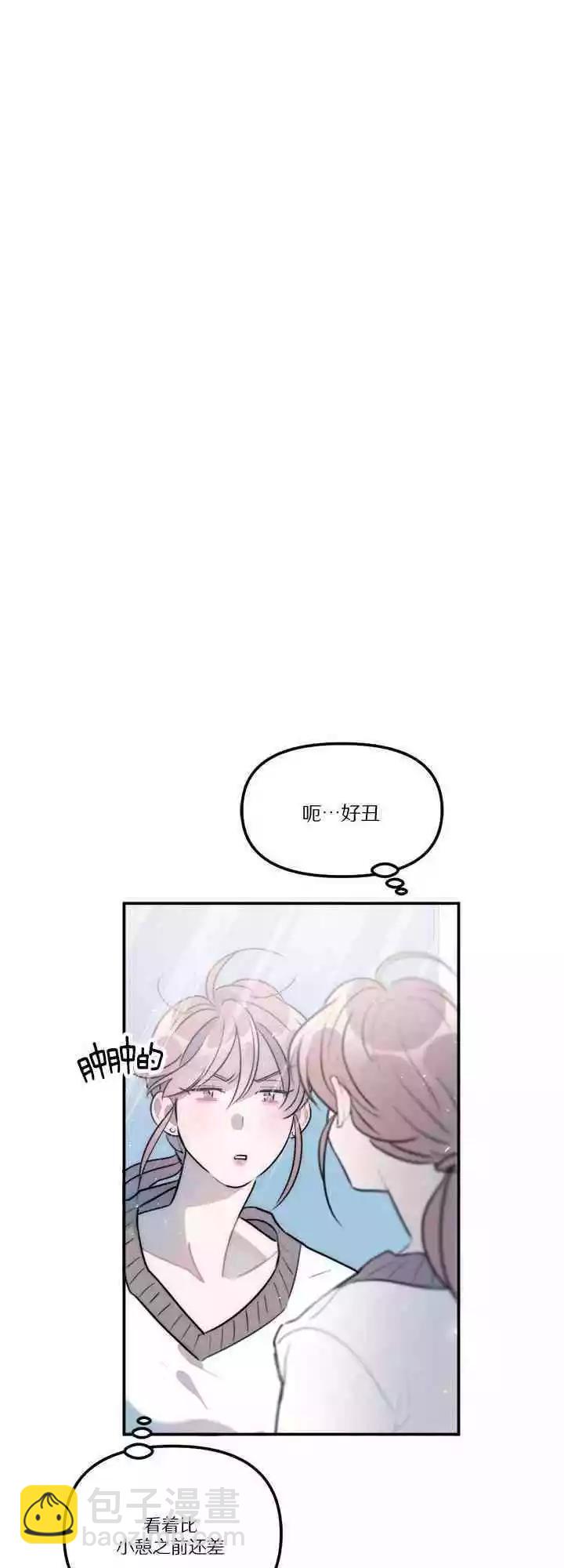 《不纯的友谊》第18话 第26页