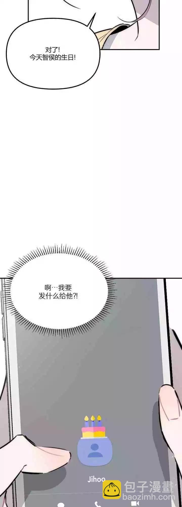 《不纯的友谊》第18话 第32页