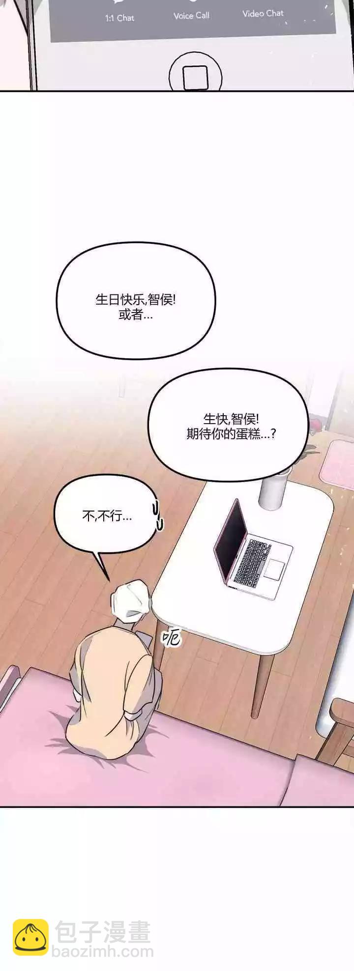 《不纯的友谊》第18话 第33页