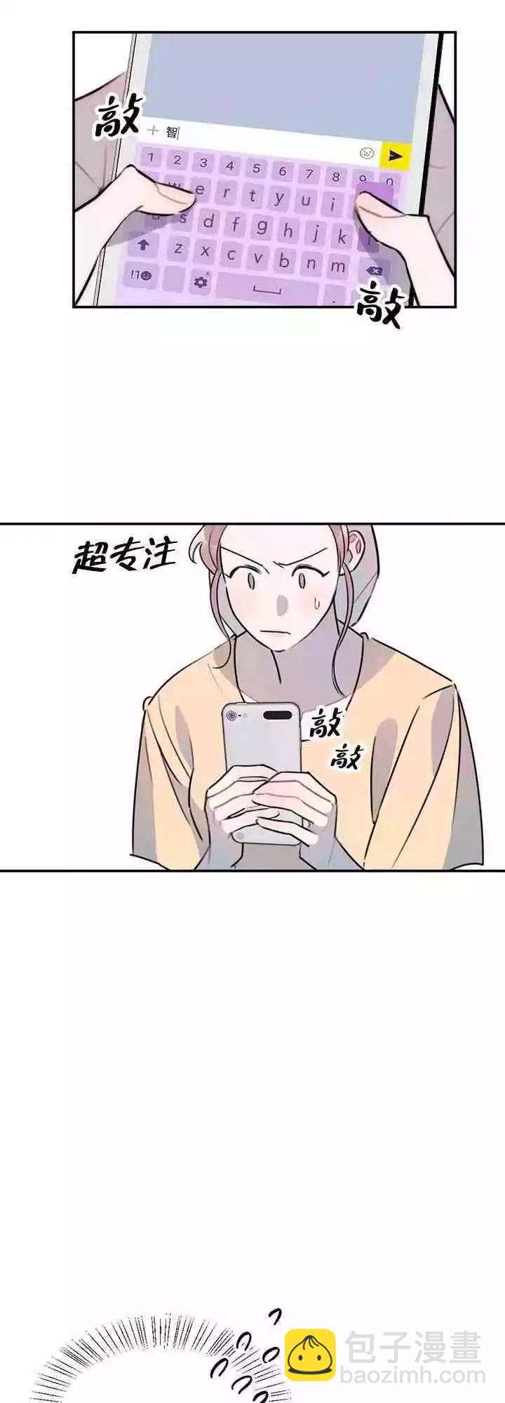《不纯的友谊》第18话 第37页